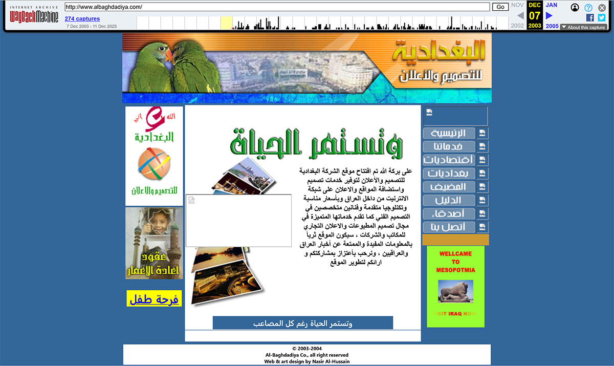 الصفحة الرئيسية لموقع البغدادية للتصميم والإعلان albaghdadiya.com كما حُفظت في أرشيف الإنترنت عام 2003، وفيها نص افتتاح الموقع